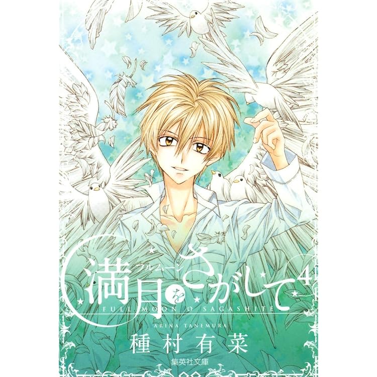 Amazon.co.jp: 満月をさがして フルムーン・ファイナル・ライヴ