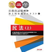 公務員試験 過去問攻略Vテキスト (3) 憲法 新装版 | TAC公務員講座