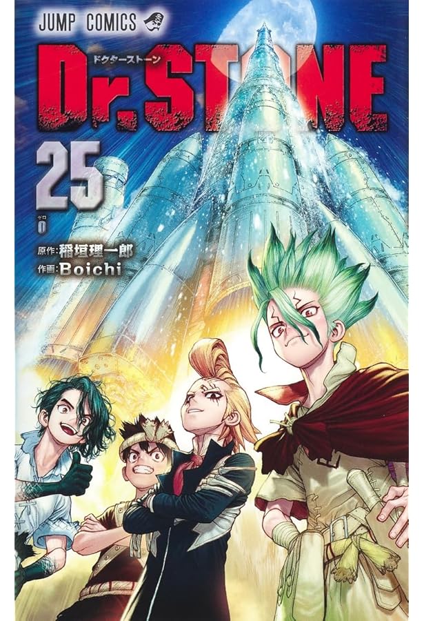Dr.STONE 　全27巻 ドクターストーン 全巻 27巻