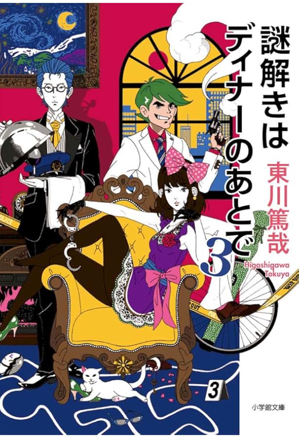 Amazon.co.jp: 謎解きはディナーのあとで 1-3巻セット [単行本（ソフト