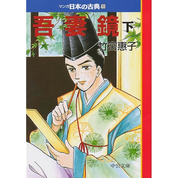 マンガ日本の古典 文庫版 全32巻セット |本 | 通販 | Amazon