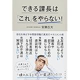 できる課長は「これ」をやらない!