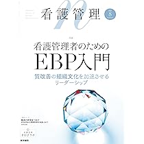 めえ　看護管理2025年版　5冊セット 看護教育の最新号【Vol.66 No.5 (発売日2025年10月25日)】| 雑誌/定期