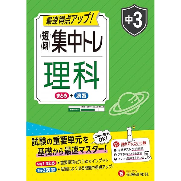 中2 短期集中トレ 理科：試験の重要単元を基礎から最速マスター | 受験