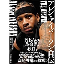 Amazon.co.jp: アレン・アイバーソン自伝 THE ANSWER (TOYOKAN BOOKS 