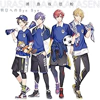 明日へのBye Bye(初回限定盤)