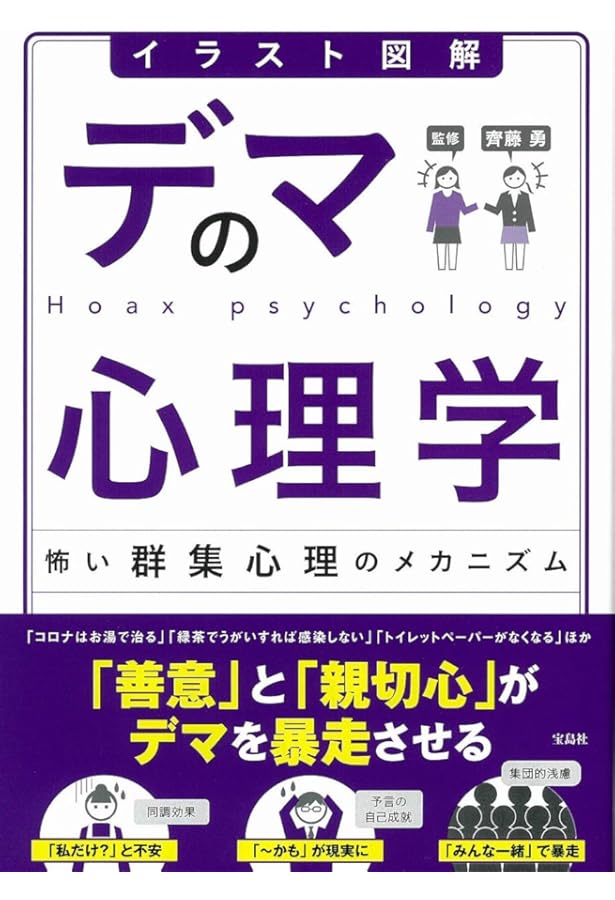Amazon.co.jp: デマの心理学 (岩波モダンクラシックス) : G.W.