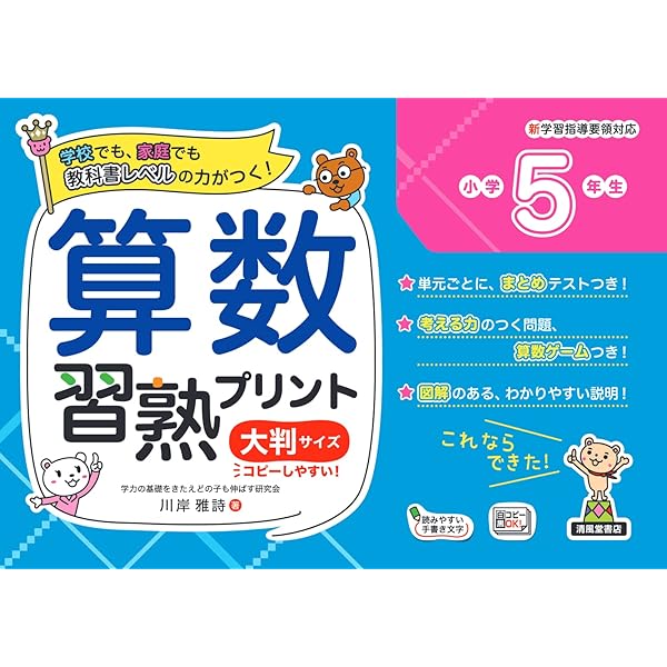 算数習熟プリント 小学2年生 大判サイズ (教科書レベルの力がつく