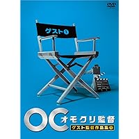 新品ケースDVD 「オモクリ監督」 全6巻 千原ジュニア 劇団ひとり バカリズム Amazon.co.jp: オモクリ監督千原ジュニア監督作品集 [DVD] : 千原