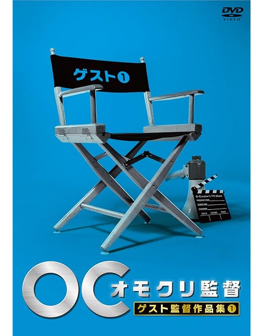 Amazon.co.jp: オモクリ監督千原ジュニア監督作品集 [DVD