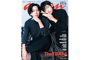 【予約】anan(アンアン)2025/11/12号 No.2470 【表紙/寺西拓人 篠塚大輝】timelesz タイムレス 11/5発売 最新号!