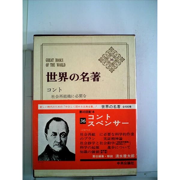 オーギュスト・コント (ちくま学芸文庫) Amazon.co.jp: オーギュスト・コント (ちくま学芸文庫 シ 26-3
