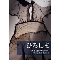 ひろしま | 石内 都 |本 | 通販 | Amazon