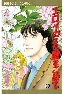 Amazon.co.jp: エロイカより愛をこめて 文庫版 コミック 1-23巻セット