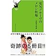 電気グル-ヴのメロン牧場-花嫁は死神 (5)