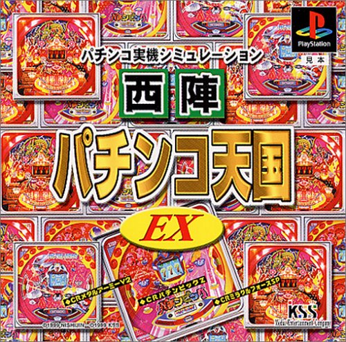 西陣パチンコ天国EX
