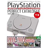プレイステーションパーフェクトカタログ(下) (G-MOOK)