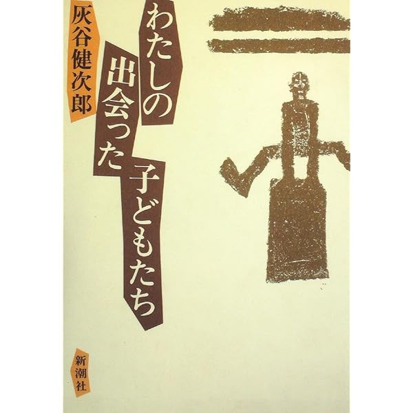 全集版 灰谷健次郎の本 1〜24巻セット☆うち5巻のみ欠品 理論社 全集版