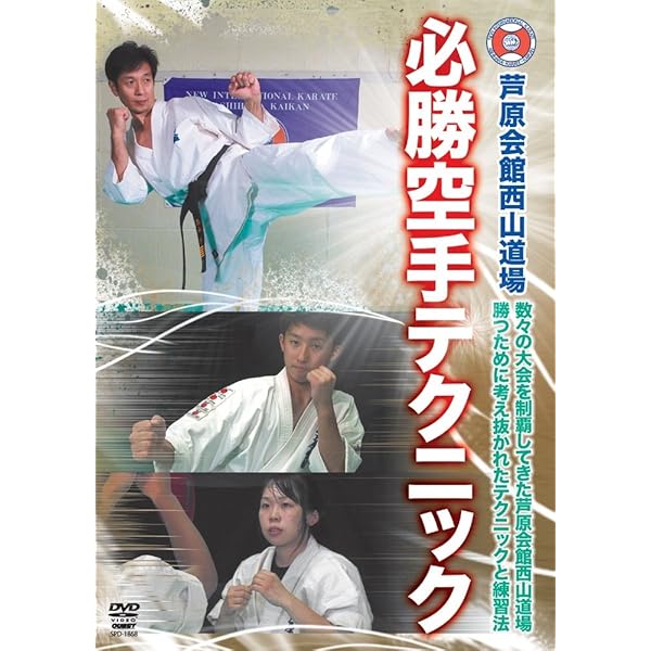 Amazon.co.jp: DVD>芦原英幸空手一代サバキ伝説(2枚組) () : 芦原英典: 本