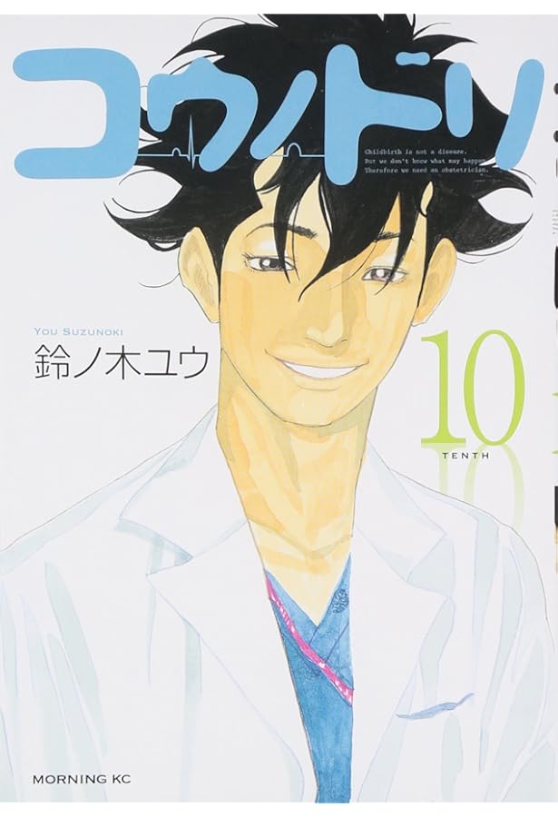 コウノドリ(12) (モーニングKC) | 鈴ノ木 ユウ |本 | 通販 | Amazon