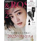 &ROSY(アンドロージー) 2023年 2月号