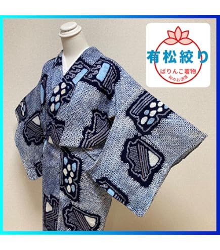 Amazon.co.jp: 純国産 高級 有松絞り 浴衣 本藍 亀甲雲 巾出し色止め付