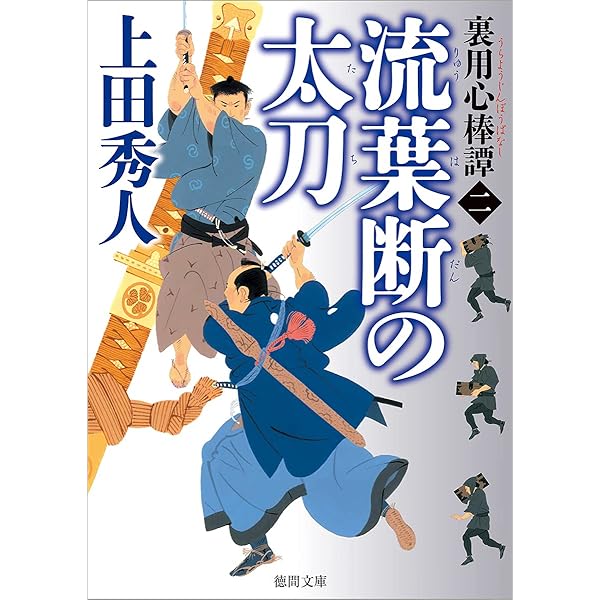 表御番医師診療禄 全13巻セット(角川文庫) Amazon.co.jp: 表御番医師診療禄13 不治 (角川文庫) : 上田 秀人: 本