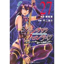 シャングリラ・フロンティア(27) ~クソゲーハンター、神ゲーに挑まんと