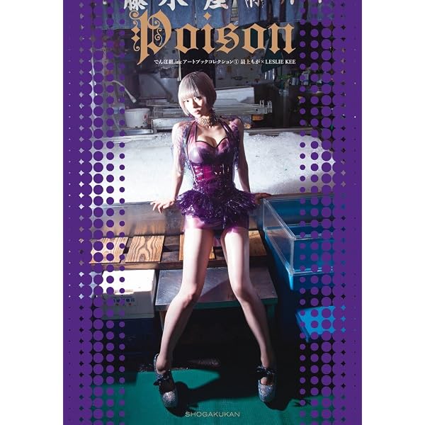 Amazon.co.jp: 写真集『月刊でんぱ組.inc×米原康正』 ([バラエティ