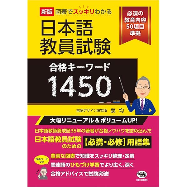 平成28年度 日本語教育能力検定試験 試験問題 | 公益財団法人日本国際