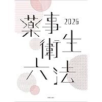 薬局実務実習 実習生ノート 第6版対応 | トライアドジャパン |本