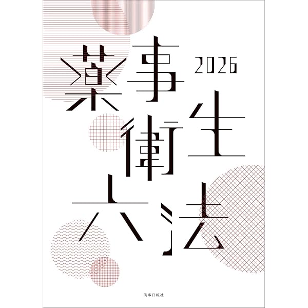 第十八改正日本薬局方 医薬品情報 JP DI