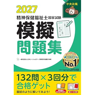 Amazon.co.jp 最新リリース: 精神保健福祉士の資格・検定 の新着