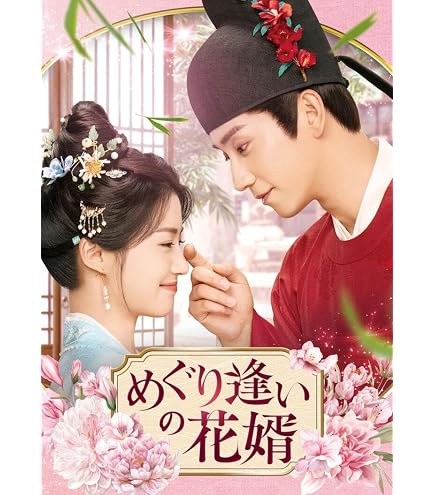 Amazon.co.jp: 中国ドラマ 北月と紫晴～流光に舞う偽りの王妃