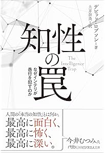 知性の限界――不可測性・不確実性・不可知性 (講談社現代新書) | 高橋