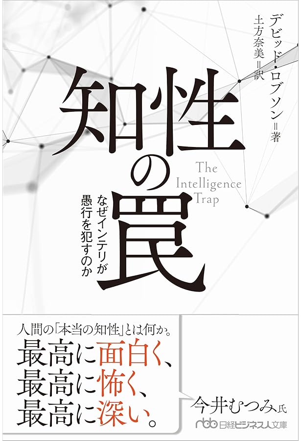 知性の限界――不可測性・不確実性・不可知性 (講談社現代新書) | 高橋