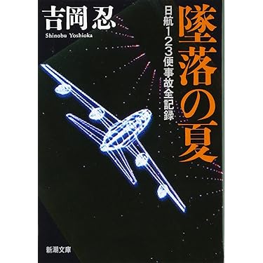 Amazon.co.jp 売れ筋ランキング: 空運関連 の中で最も人気のある
