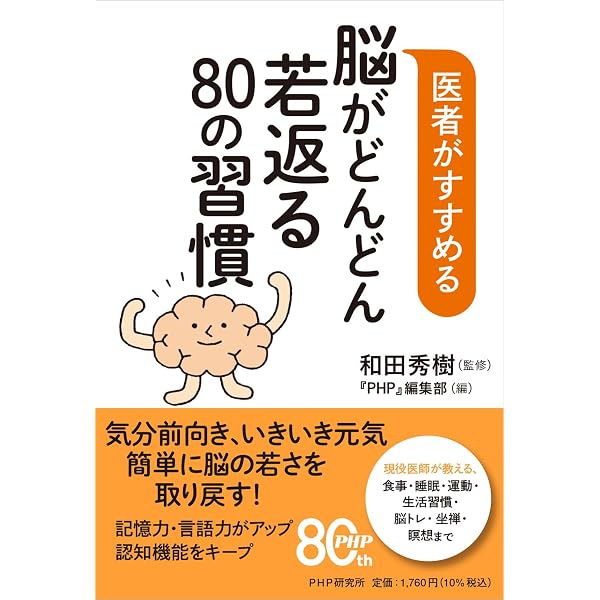 いくつになっても冴えている人」の言葉の習慣 60歳からの「日本語の壁