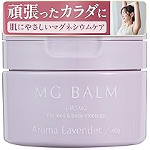 Amazon | マグバーム アロマ ラベンダー マグネシウム リポソーム