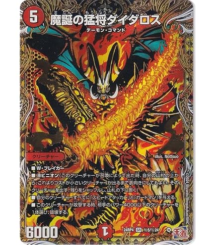火闇デーモンコマンド　赤黒ダイダロス デュエマ 赤黒ダイダロス 火闇デーモンコマンド