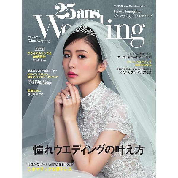 Amazon.co.jp: 25ans Wedding ヴァンサンカンウエディング 2023 Summer