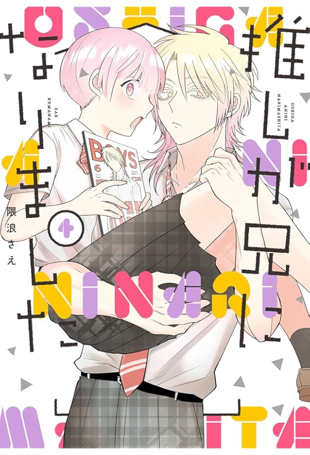 推しが兄になりました 隈浪さえ 全巻 アニメイト 特典 カード 推しが兄になりました 隈浪さえ 全巻 アニメイト 特典 カード Amazon.co.