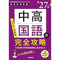Amazon.co.jp: 教員採用試験対策 ステップアップ問題集 (1) 専門教科