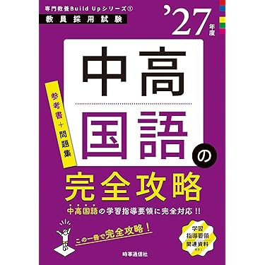 Amazon.co.jp 売れ筋ランキング: 専門教科の教員採用試験 の中で最も Amazon.co.jp 売れ筋ランキング: 専門教科の教員採用試験 の中で最も