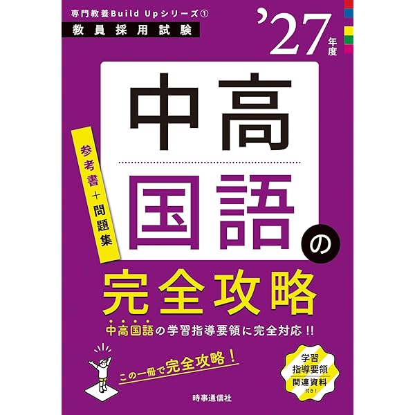 Amazon.co.jp: 教員採用試験対策 ステップアップ問題集 (1) 専門教科