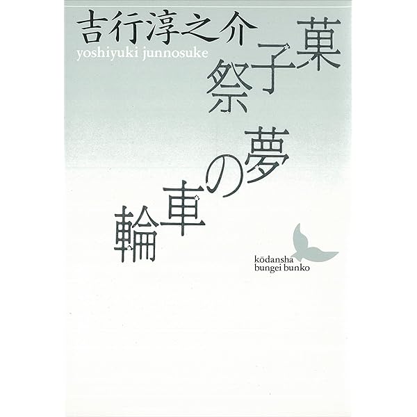 Amazon.co.jp: 月は東に (講談社文芸文庫) 電子書籍: 安岡章太郎