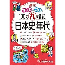 まる　世界史編のみ 71ATj4lJWpL._UF350,350_QL50_.jpg
