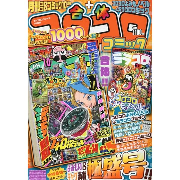 ◉てれコロスペシャル2025年8月号付録 ベイブレードX アシストブレード10個 コロコロ】ベイブレードXアシストブレード「J（ジャギー）」2025