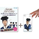 トキメキ☆成均館スキャンダル 未公開! ユチョン爆笑NGパレード ユチョン中心編集版DVD +特別生産 ユチョンiphone4ケース 限定セット
