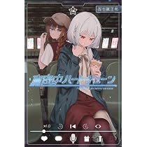 黒岩メダカに私の可愛いが通じない(25) (少年マガジンKC) | 久世 蘭 黒岩メダカに私の可愛いが通じない(25) (少年マガジンKC) | 久世 蘭